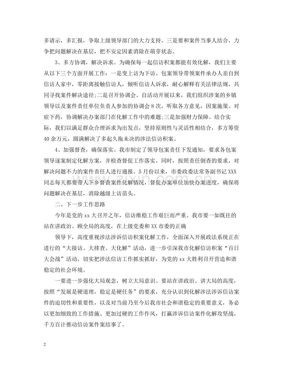 涉法涉诉信访工作总结汇报.docx_第2页