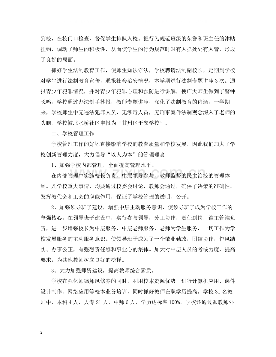 2020年学校年终工作总结优秀范文.docx_第2页