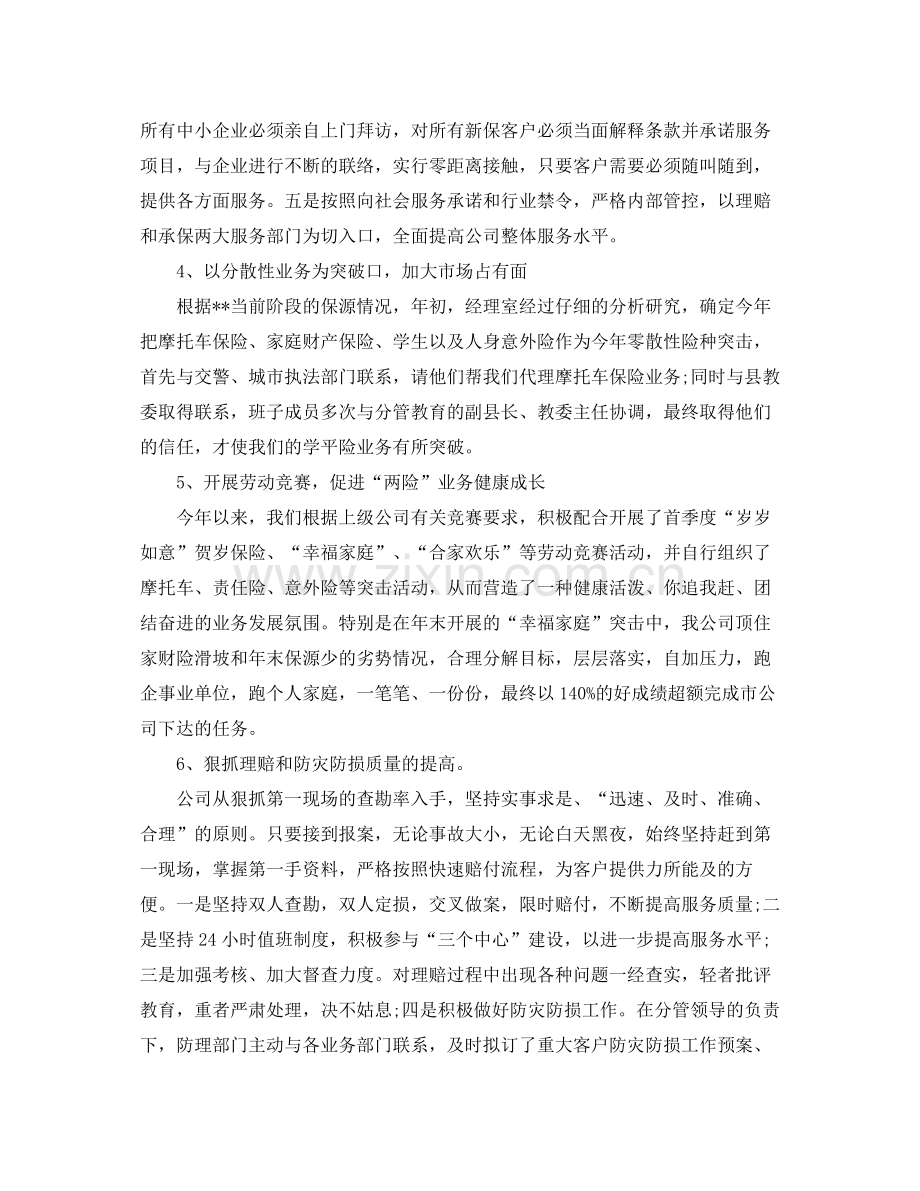 保险公司年终总结范文1).docx_第3页