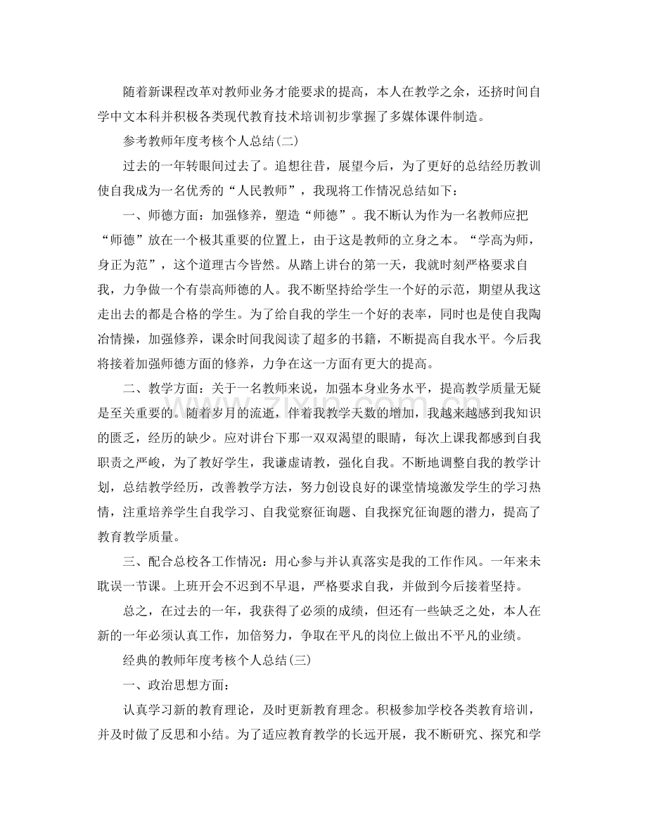 教师年度考核个人参考总结五篇范文.docx_第2页