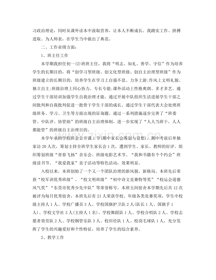 教师年度考核个人参考总结五篇范文.docx_第3页