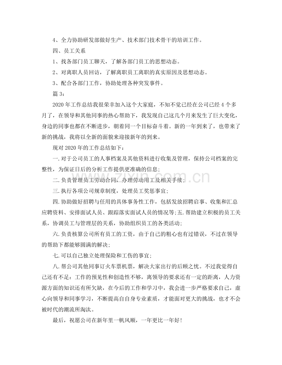 人事专员个人工作总结范本.docx_第2页