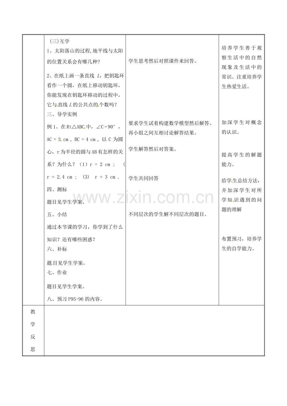 广东省龙门县龙城一中九年级数学《直线与圆位置关系》教案.doc_第3页