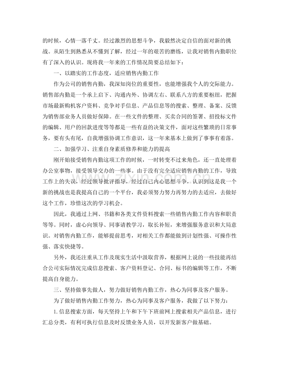 销售人员年终工作总结结尾 .docx_第2页