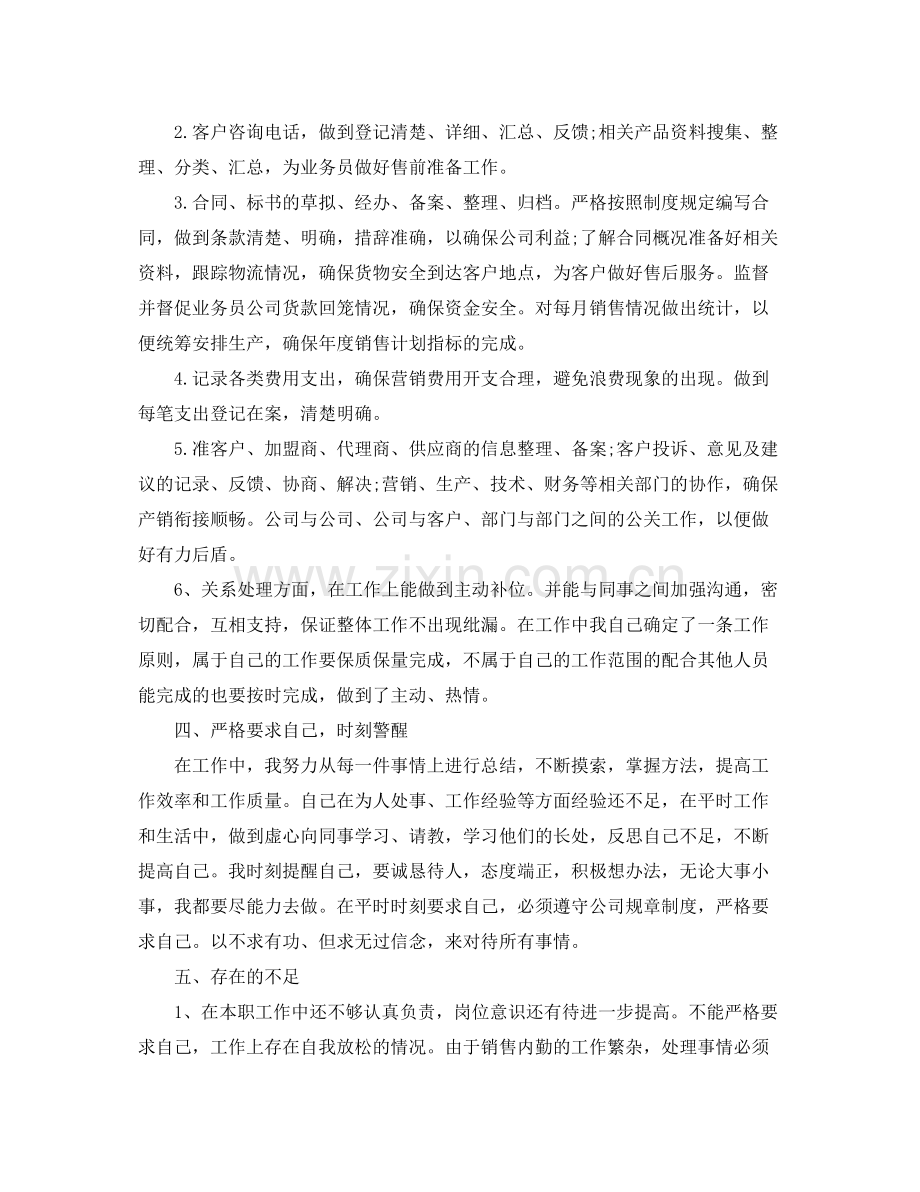 销售人员年终工作总结结尾 .docx_第3页