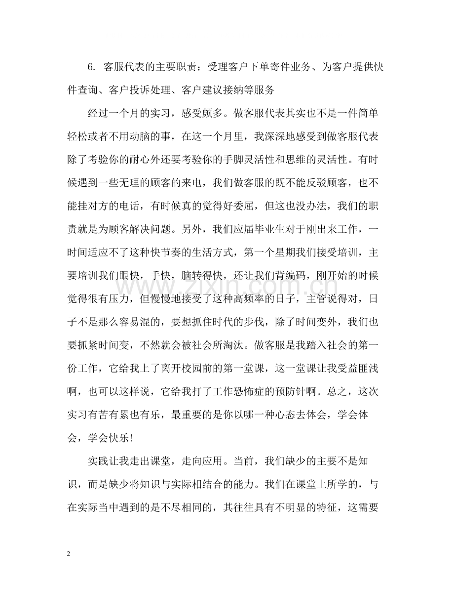 实习自我总结「精」.docx_第2页