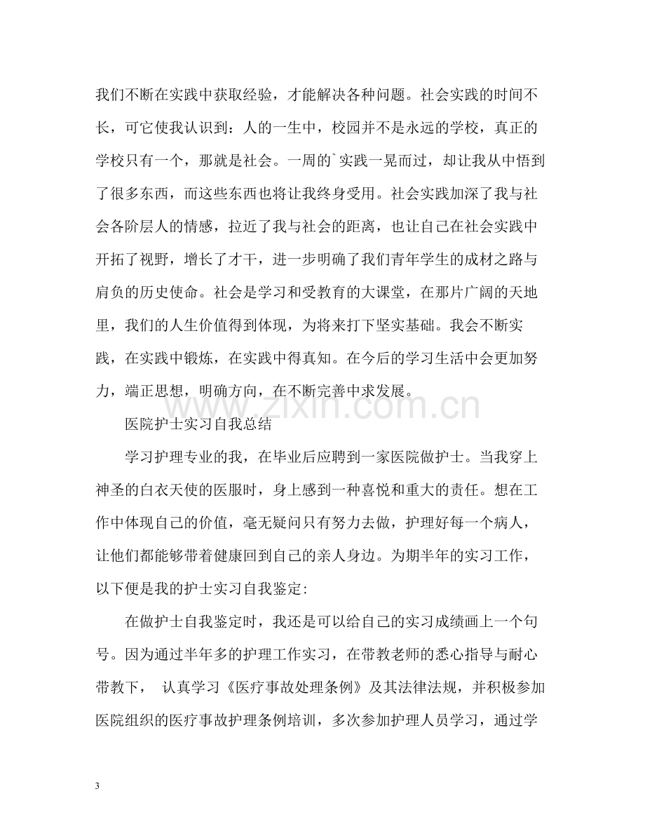 实习自我总结「精」.docx_第3页