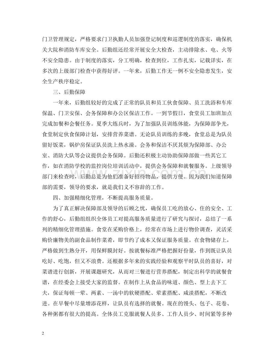 机场公司综合办公室后勤工作总结.docx_第2页