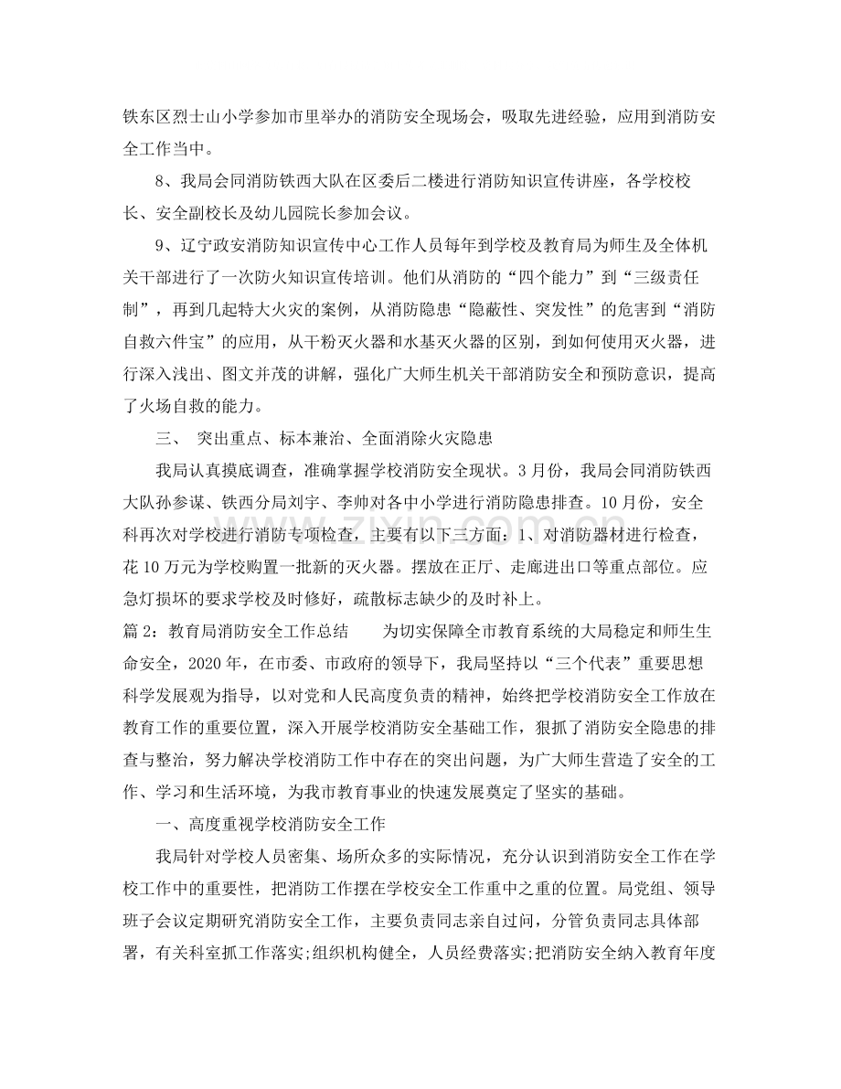 消防安全工作总结2.docx_第2页