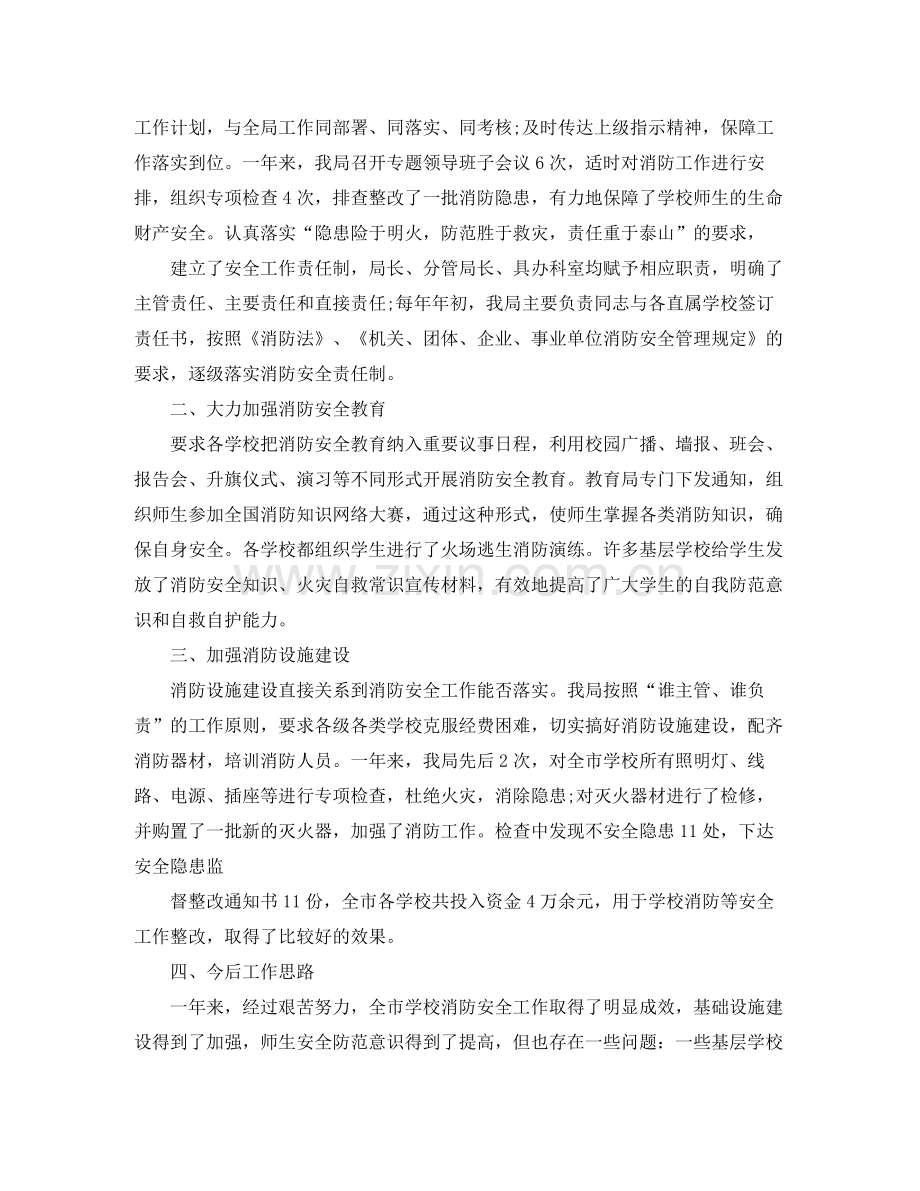 消防安全工作总结2.docx_第3页