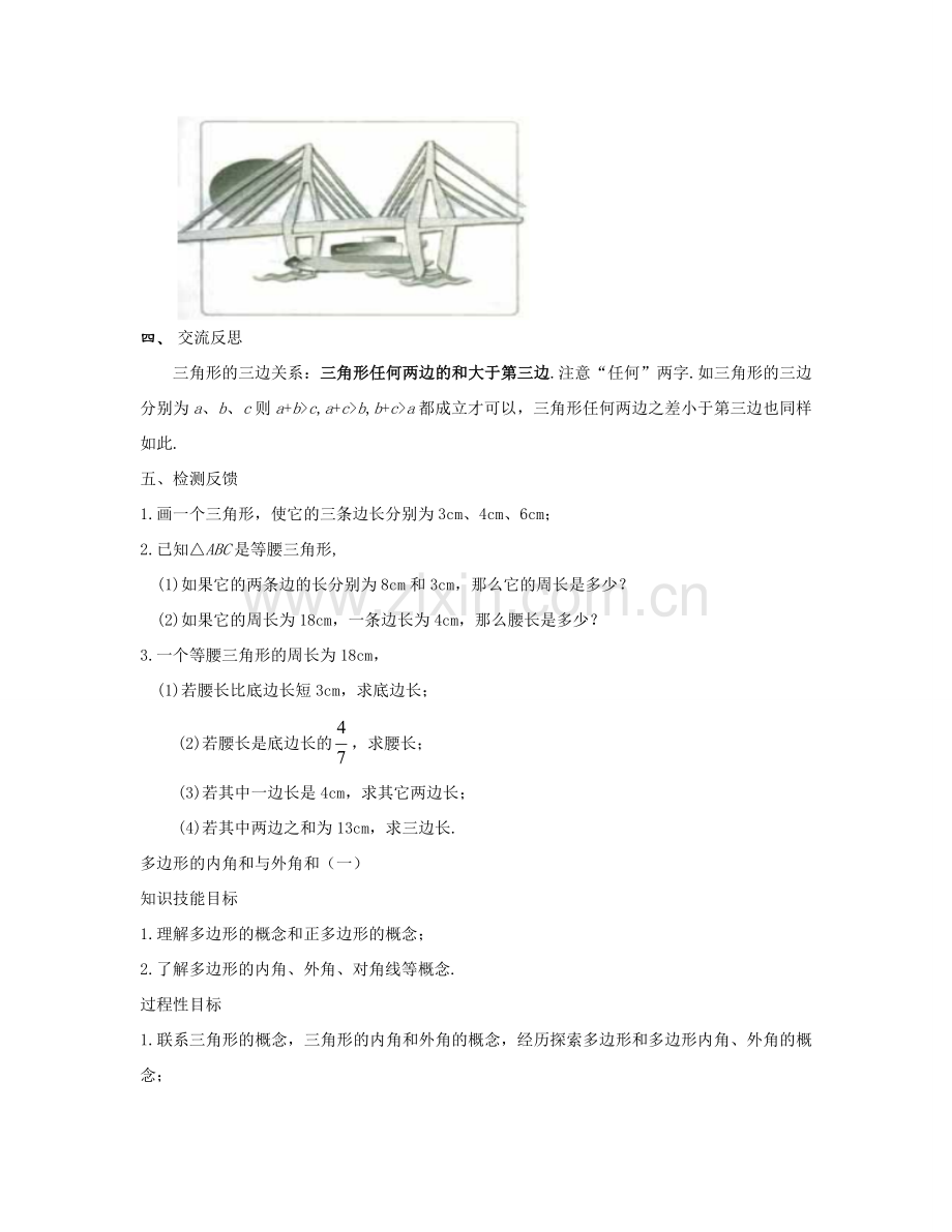 七年级数学下册 三角形的三边关系教案 华东师大版.doc_第3页