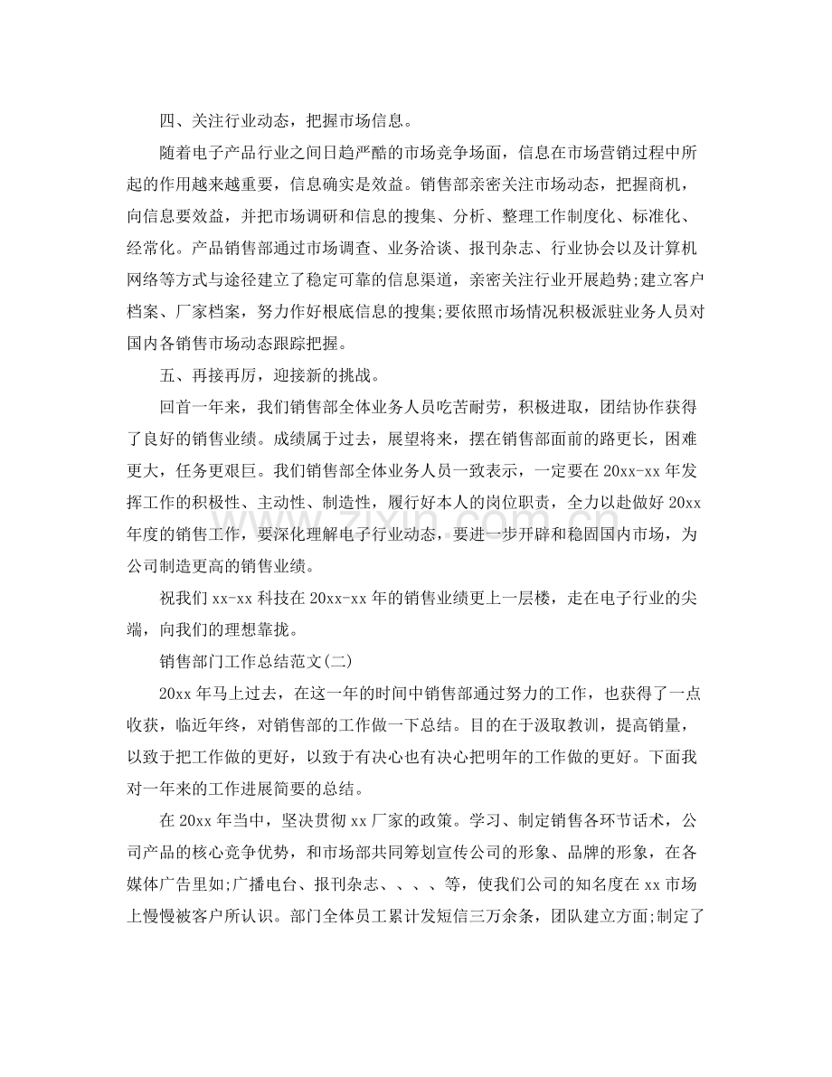 销售部门工作参考总结（通用）.docx_第2页