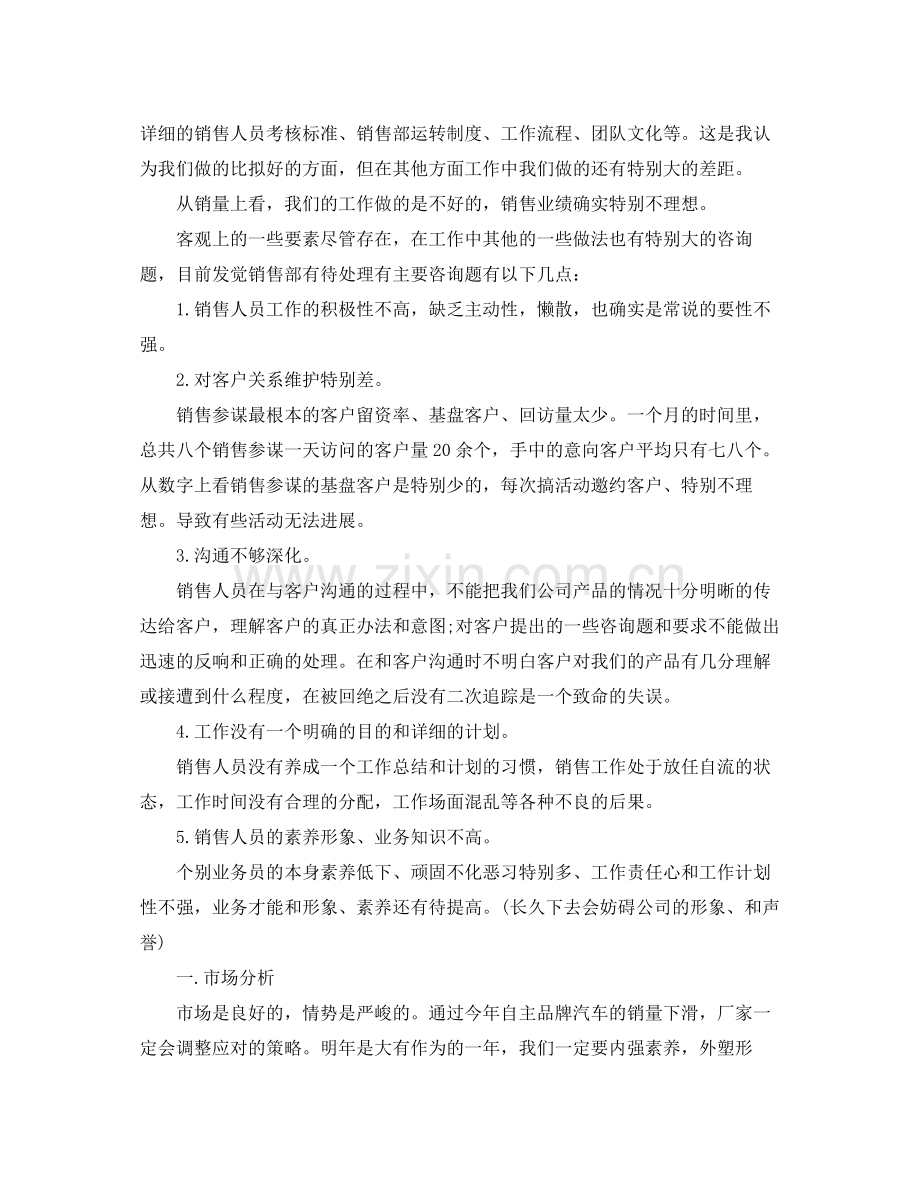 销售部门工作参考总结（通用）.docx_第3页