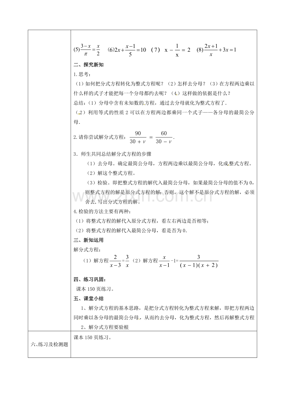 陕西省石泉县八年级数学上册 15.3 分式方程（1）同课异构教案2 （新版）新人教版-（新版）新人教版初中八年级上册数学教案.doc_第2页