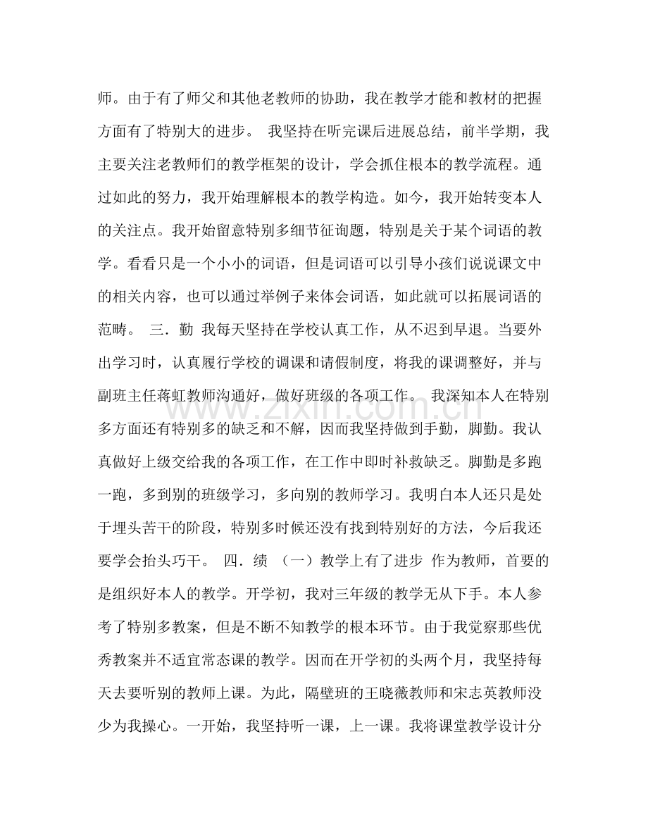 2021年教师德能勤绩廉个人工作参考总结.docx_第2页