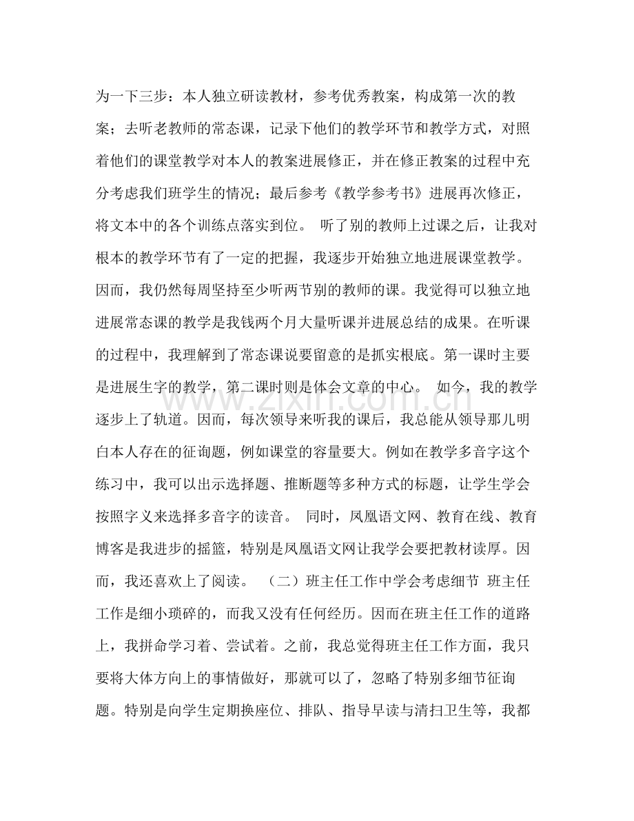 2021年教师德能勤绩廉个人工作参考总结.docx_第3页