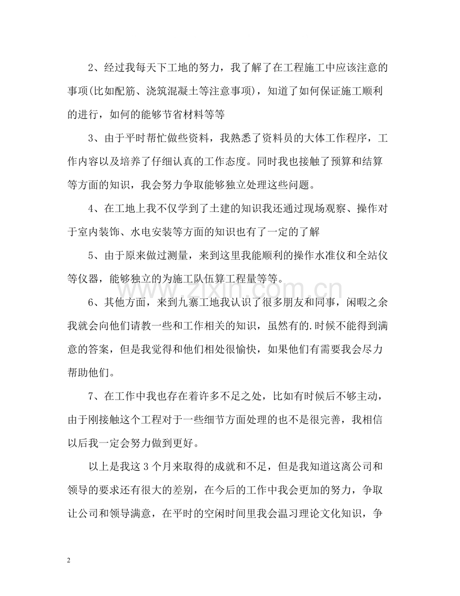 工程部工作人员的个人工作总结.docx_第2页