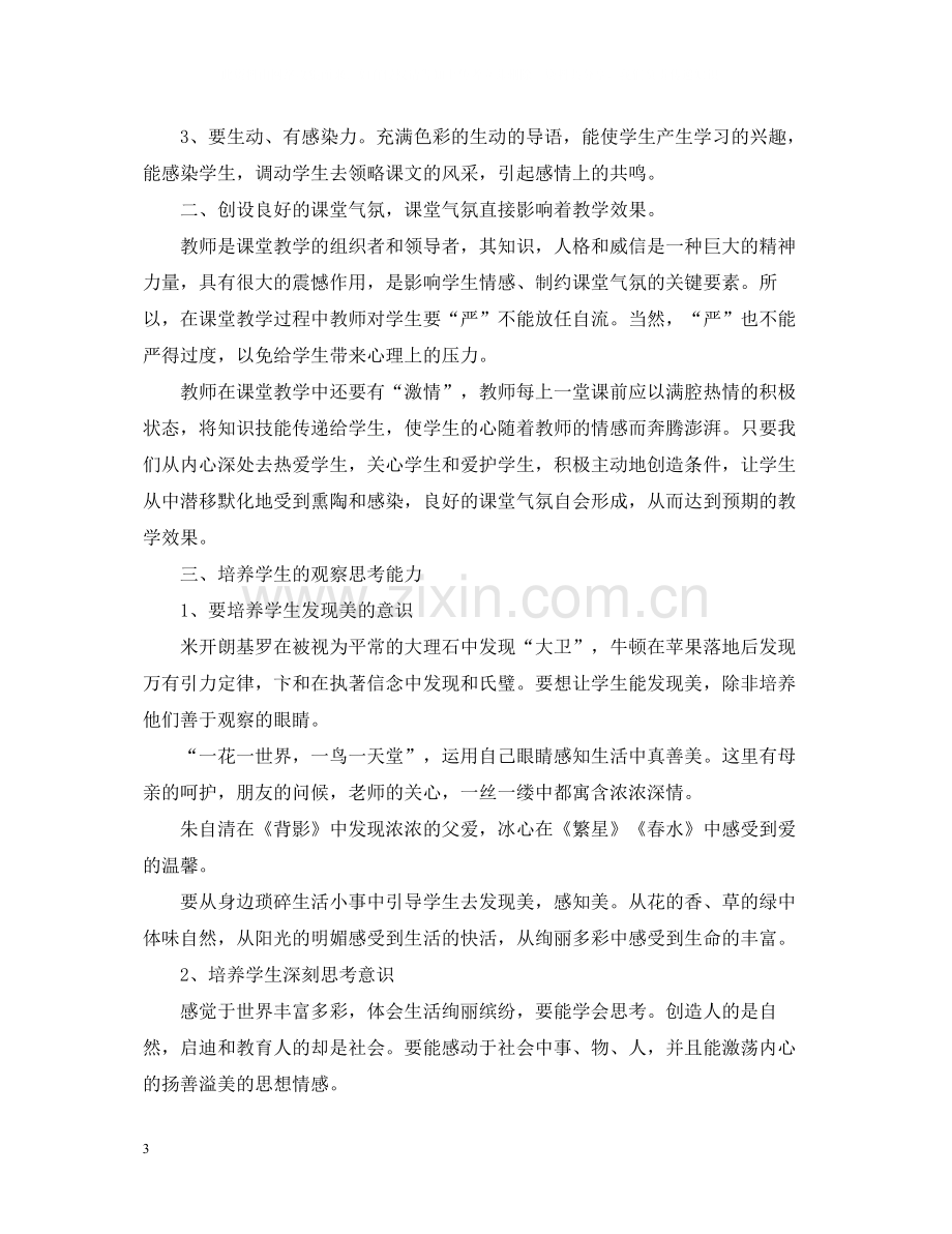 中考语文总结交流.docx_第3页