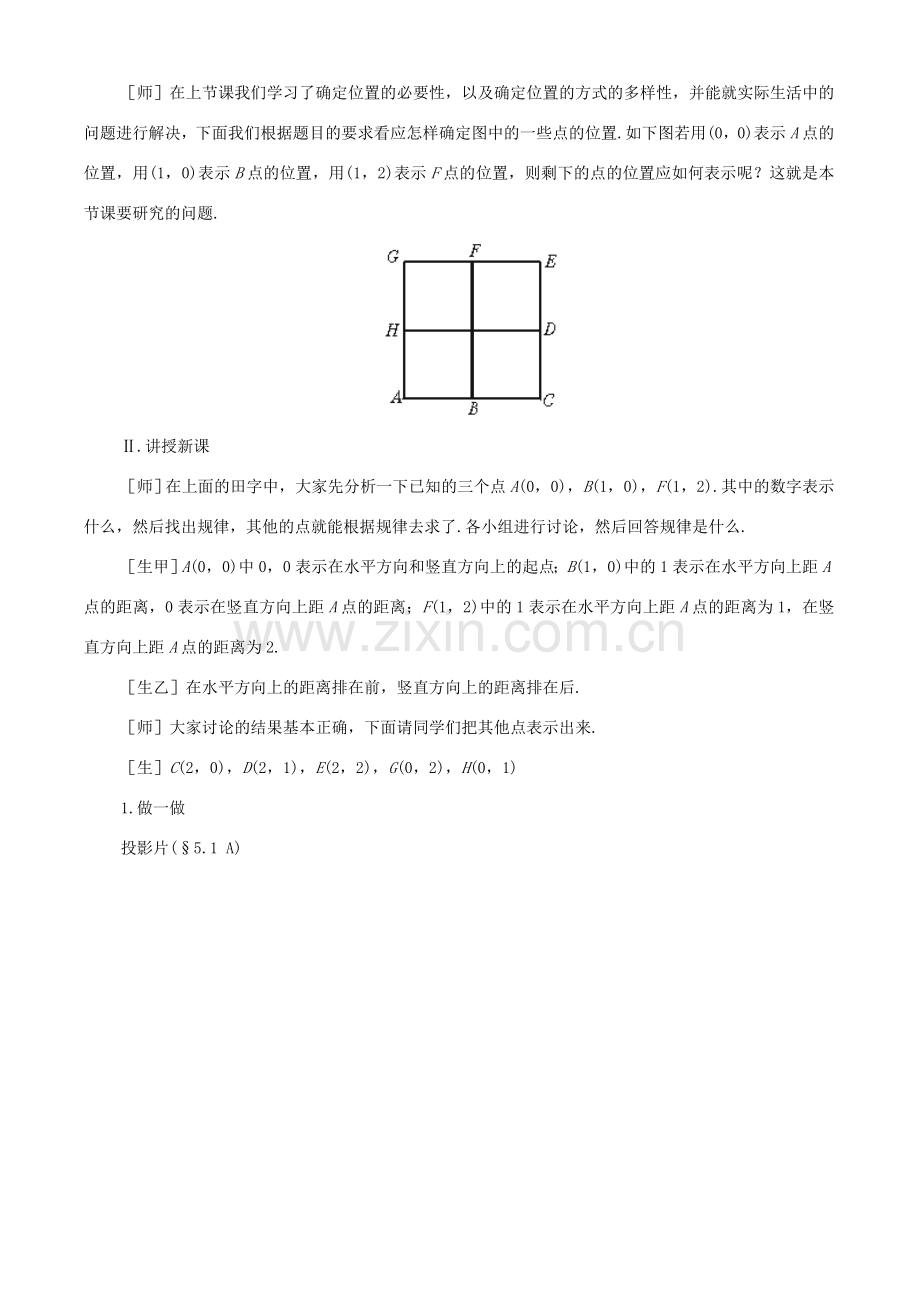 七年级数学上册 5.1 确定位置教学设计 鲁教版五四制.doc_第2页