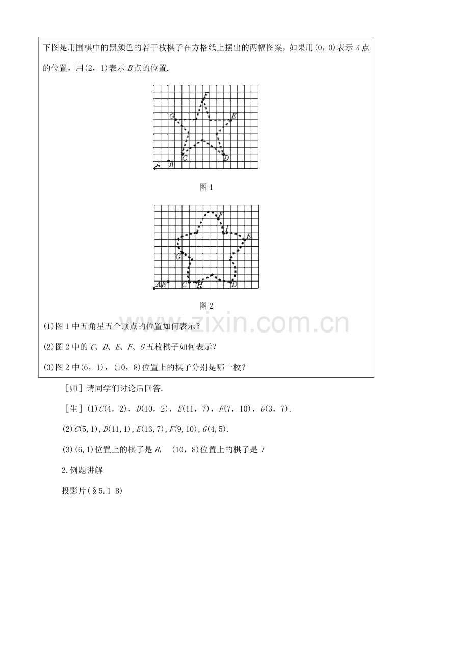 七年级数学上册 5.1 确定位置教学设计 鲁教版五四制.doc_第3页