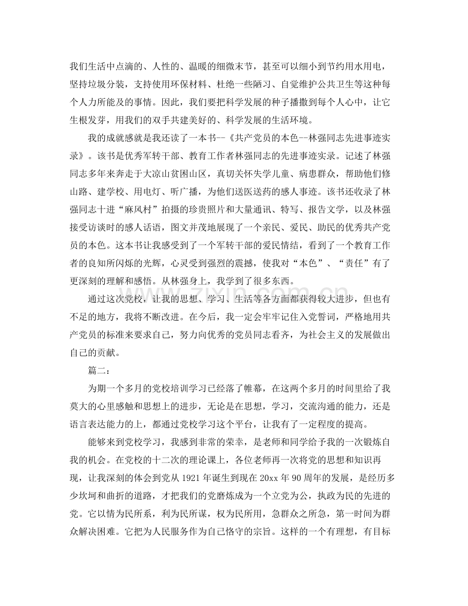 党员党校个人学习总结范文 .docx_第2页