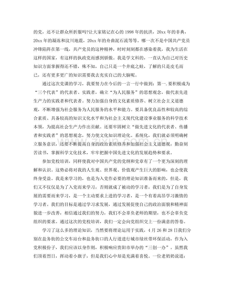 党员党校个人学习总结范文 .docx_第3页