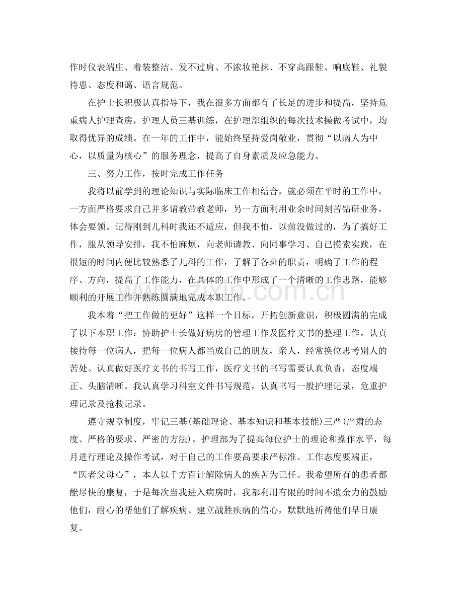 护士的年终总结范文 .docx_第2页