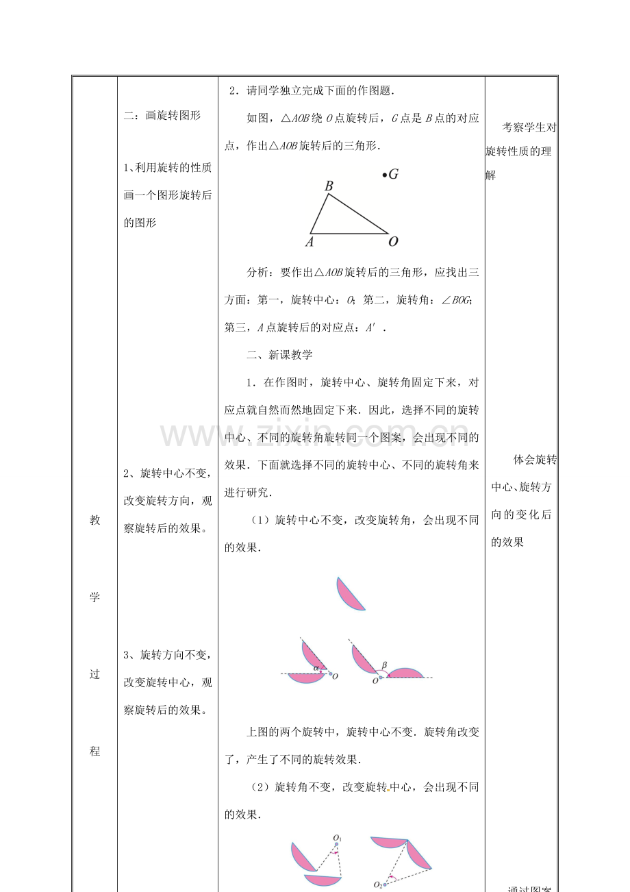 湖南省益阳市资阳区迎丰桥镇九年级数学上册 23.1 图形的旋转（2）教案 （新版）新人教版-（新版）新人教版初中九年级上册数学教案.doc_第3页