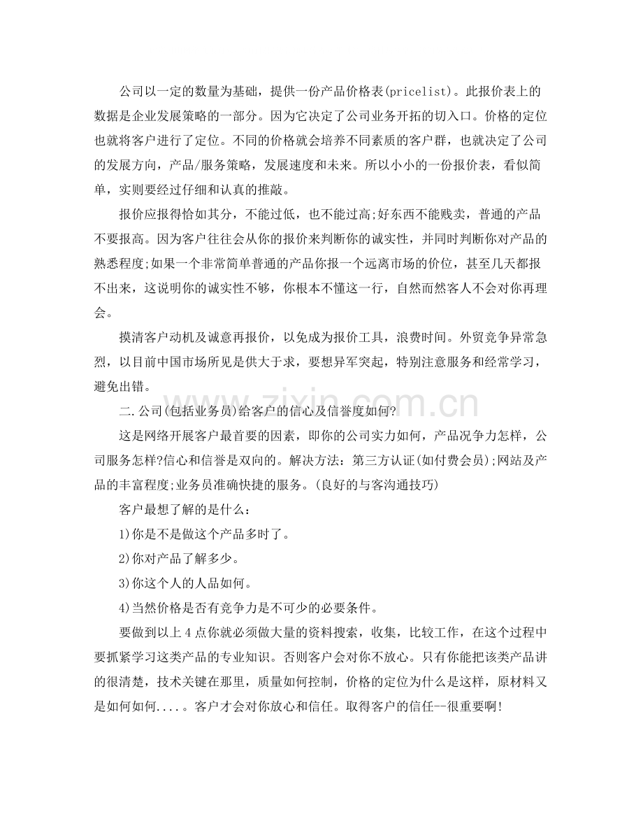 外贸销售员工作总结.docx_第2页