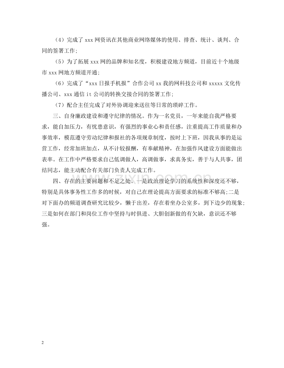 网站部门个人工作总结的范文.docx_第2页