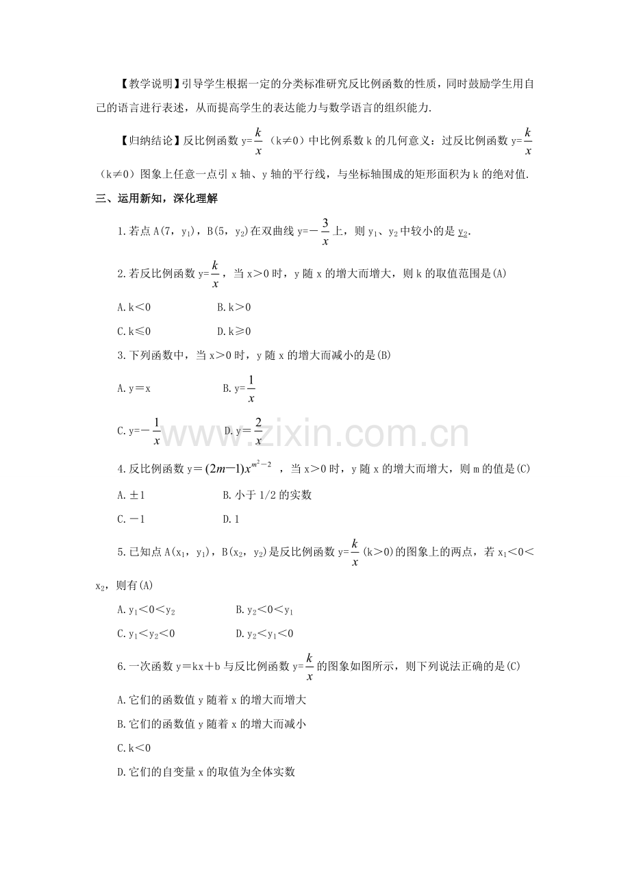 九年级数学上册 第六章 反比例函数2 反比例函数的图象与性质第2课时 反比例函数的图象与性质（2）教案 （新版）北师大版-（新版）北师大版初中九年级上册数学教案.doc_第2页