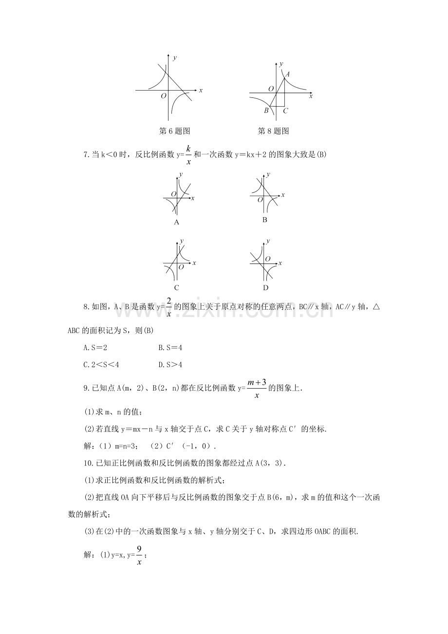 九年级数学上册 第六章 反比例函数2 反比例函数的图象与性质第2课时 反比例函数的图象与性质（2）教案 （新版）北师大版-（新版）北师大版初中九年级上册数学教案.doc_第3页