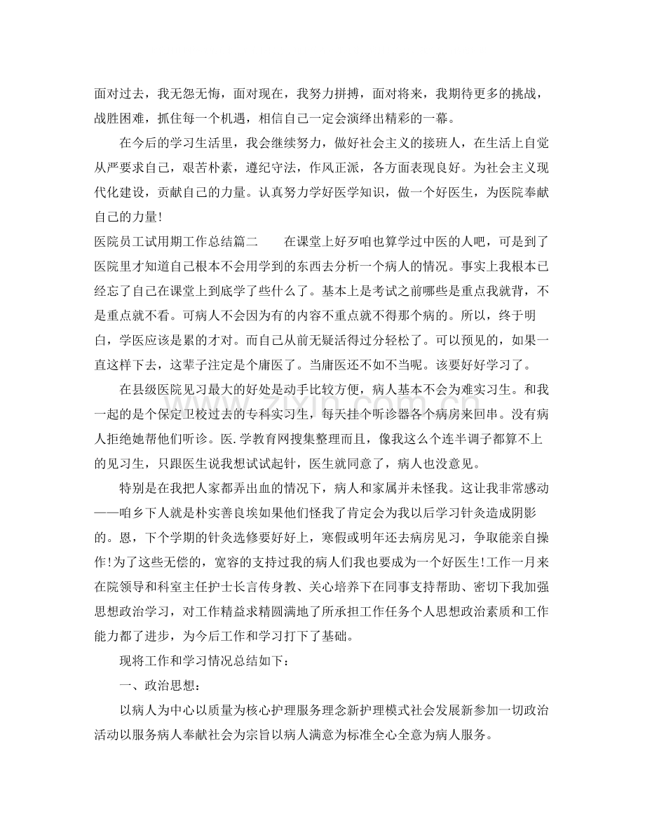 医院员工试用期工作总结.docx_第2页