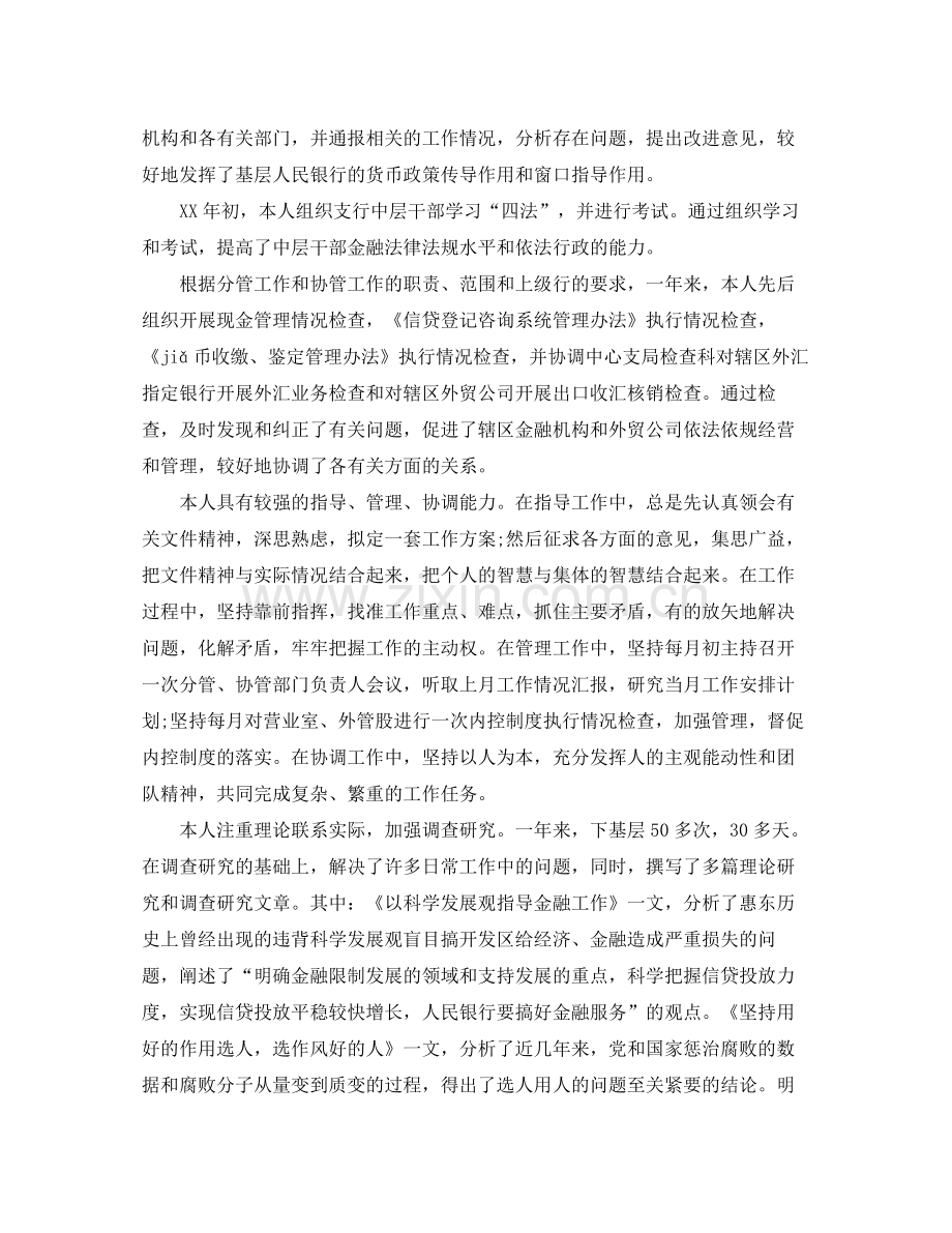 商业银行年终工作总结范文.docx_第2页