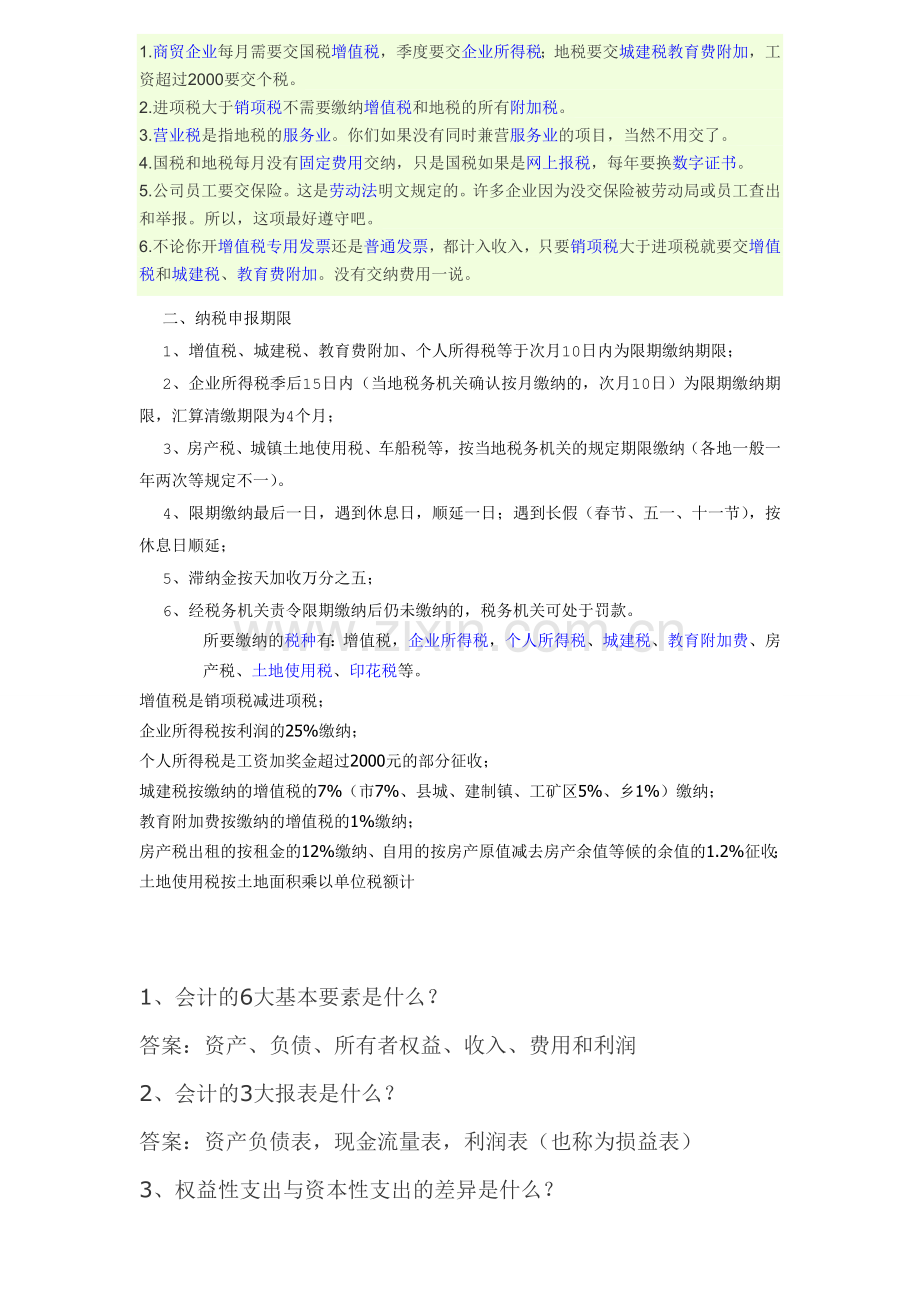 财务人员面试问题大全.doc_第2页