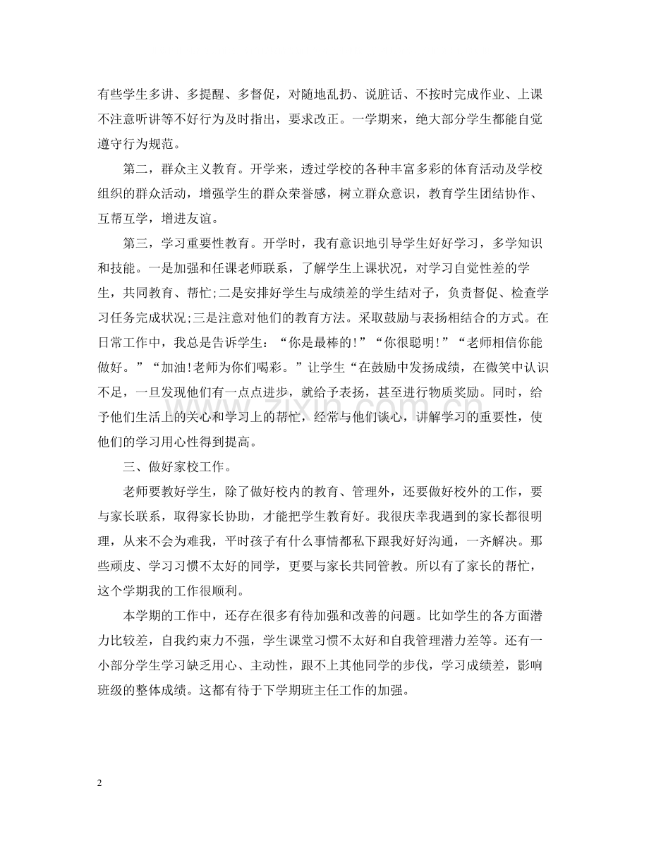 三年级班主任个人总结.docx_第2页