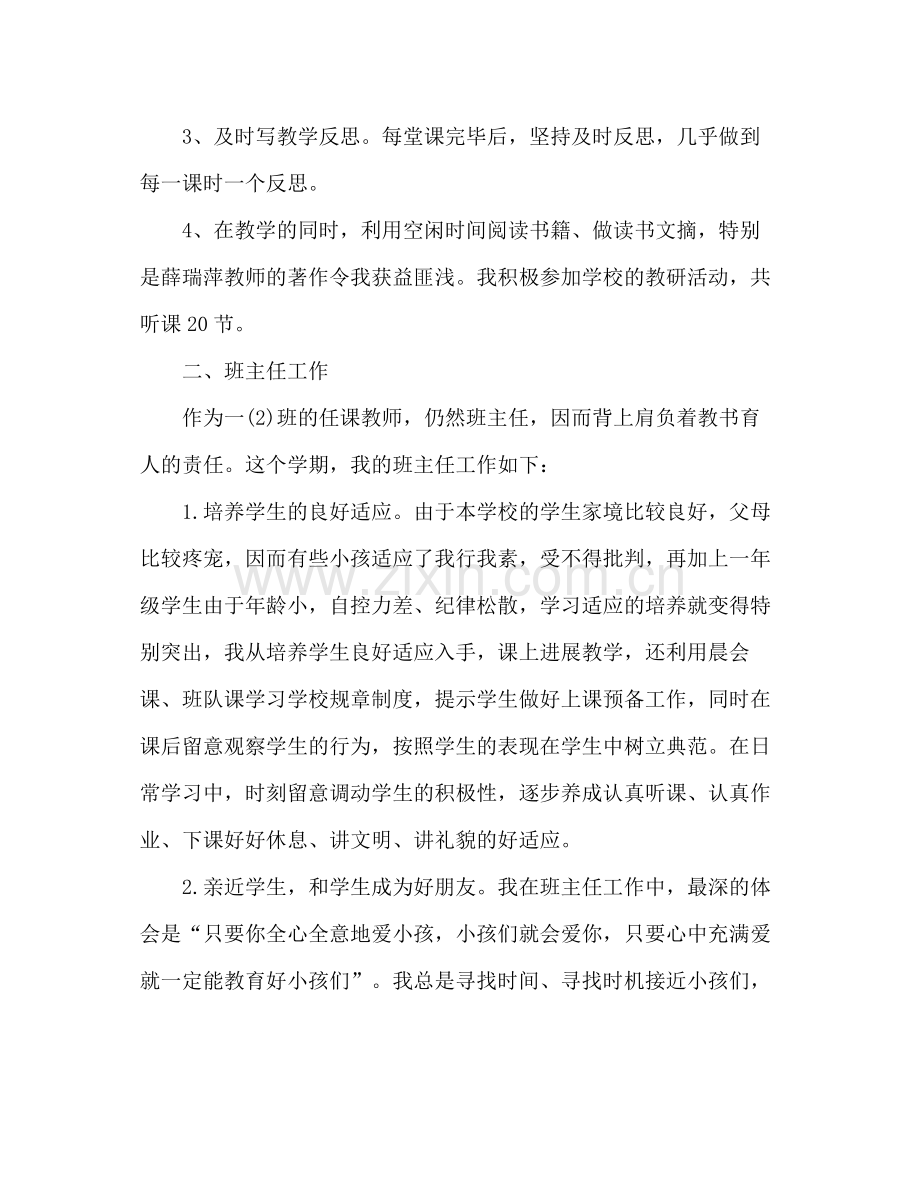 2021年新教师期末工作参考总结.docx_第2页