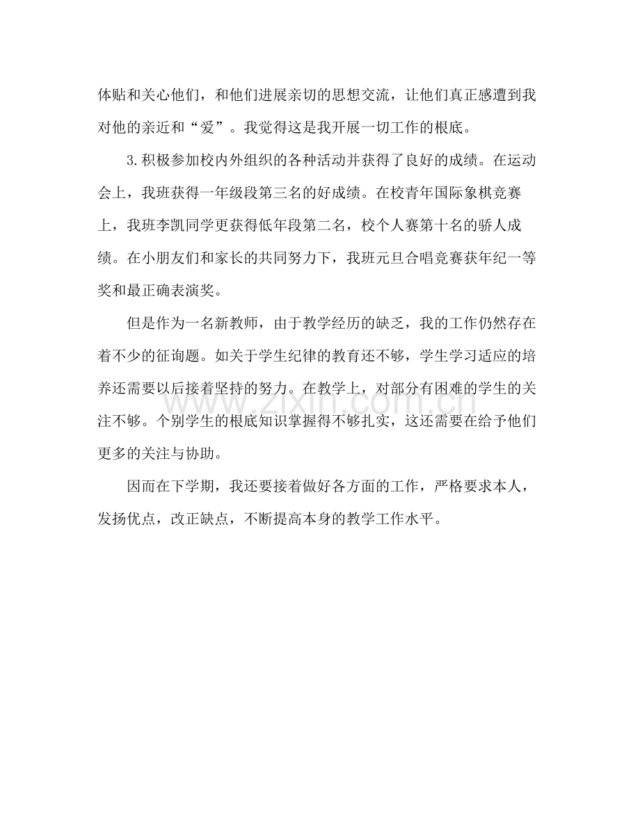 2021年新教师期末工作参考总结.docx_第3页