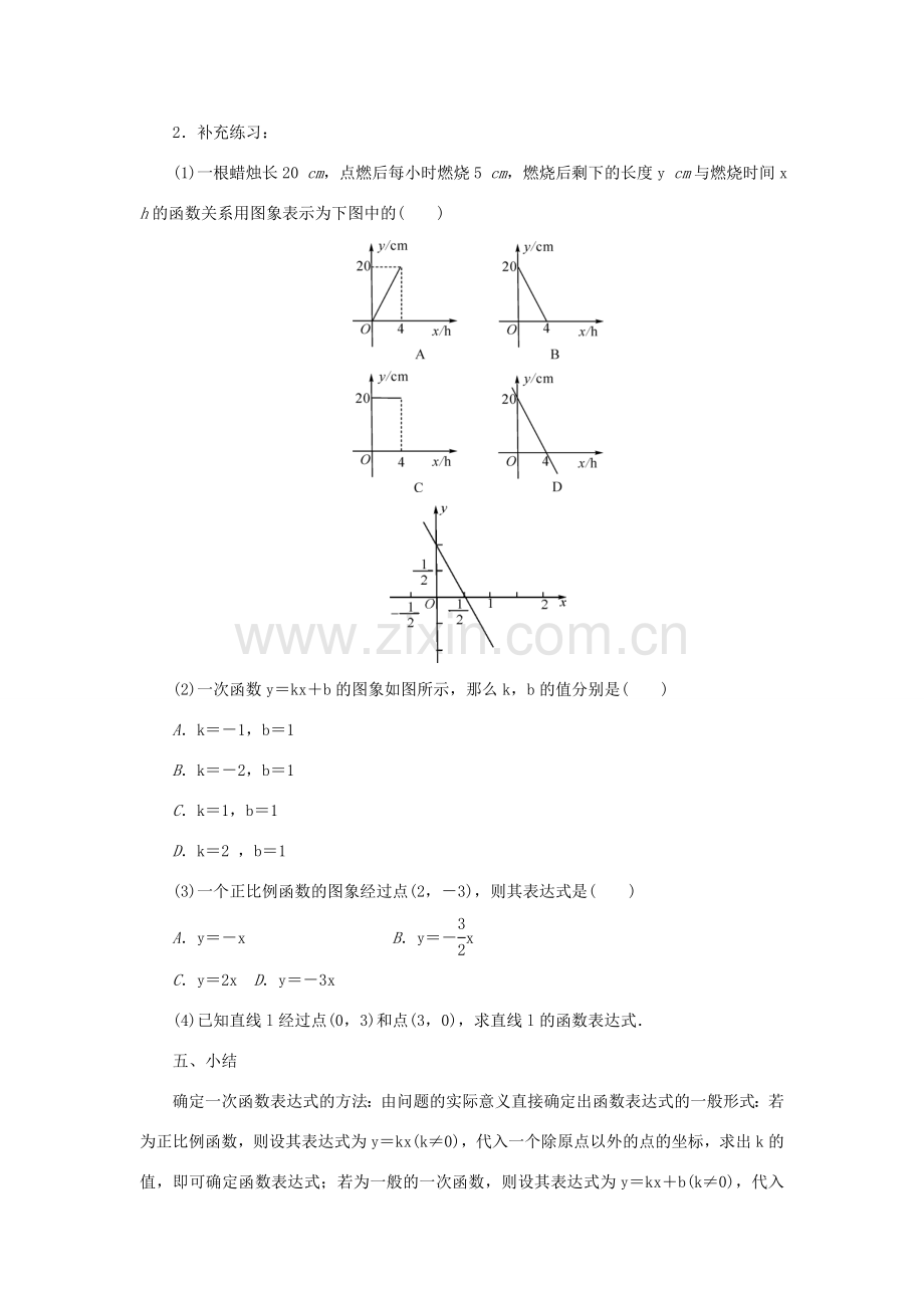 八年级数学上册 第四章 一次函数 4 一次函数的应用 第1课时 一次函数的表达式教案 （新版）北师大版-（新版）北师大版初中八年级上册数学教案.doc_第3页