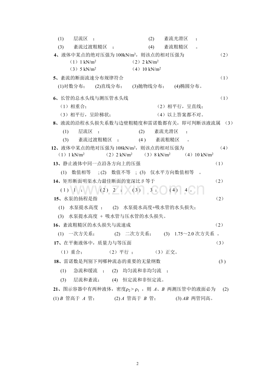 水力学A(一)练习题及参考答案 (1).doc_第2页