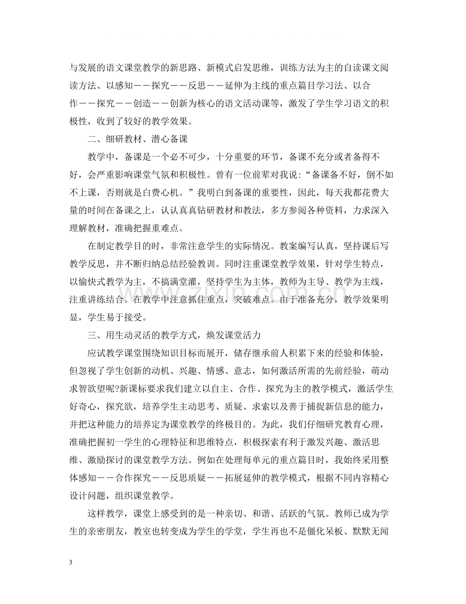 新教师转正总结范文大全.docx_第3页