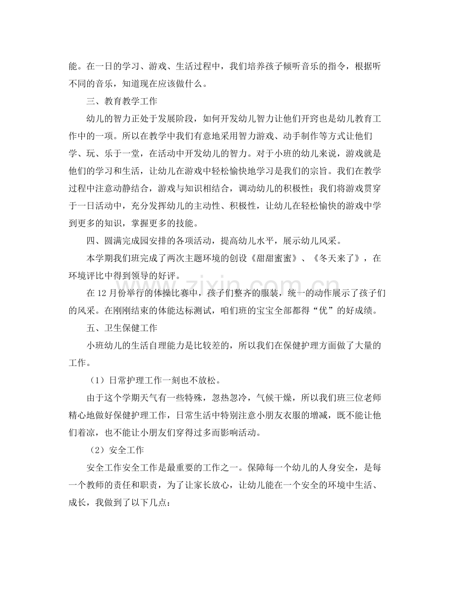 小班上学期班务工作总结三篇 .docx_第2页