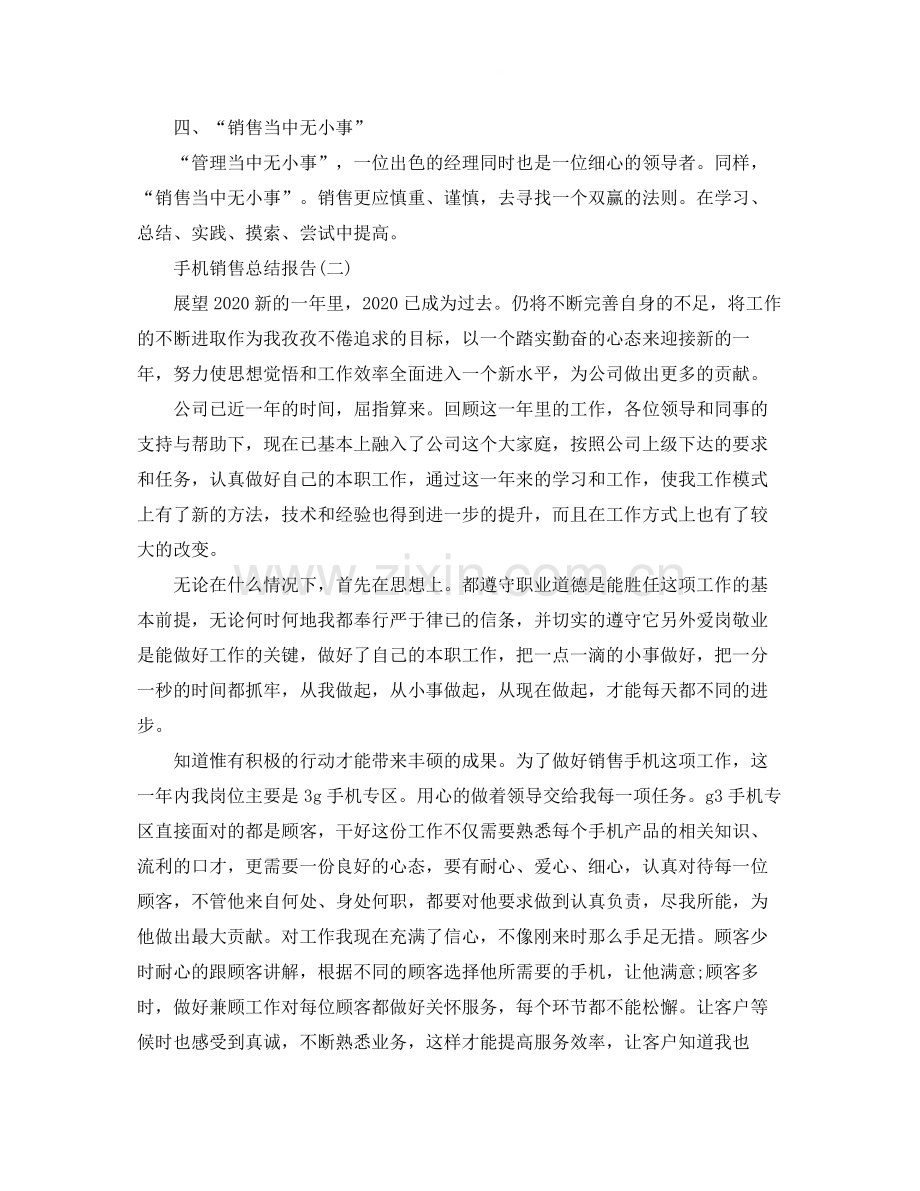 手机销售总结报告范文.docx_第2页