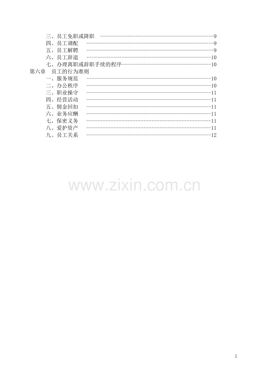 房地产公司《员工守则》.doc_第2页