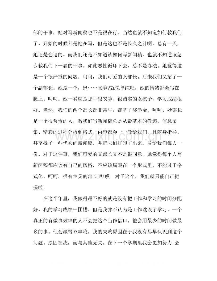 学生会个人工作总结2).docx_第2页