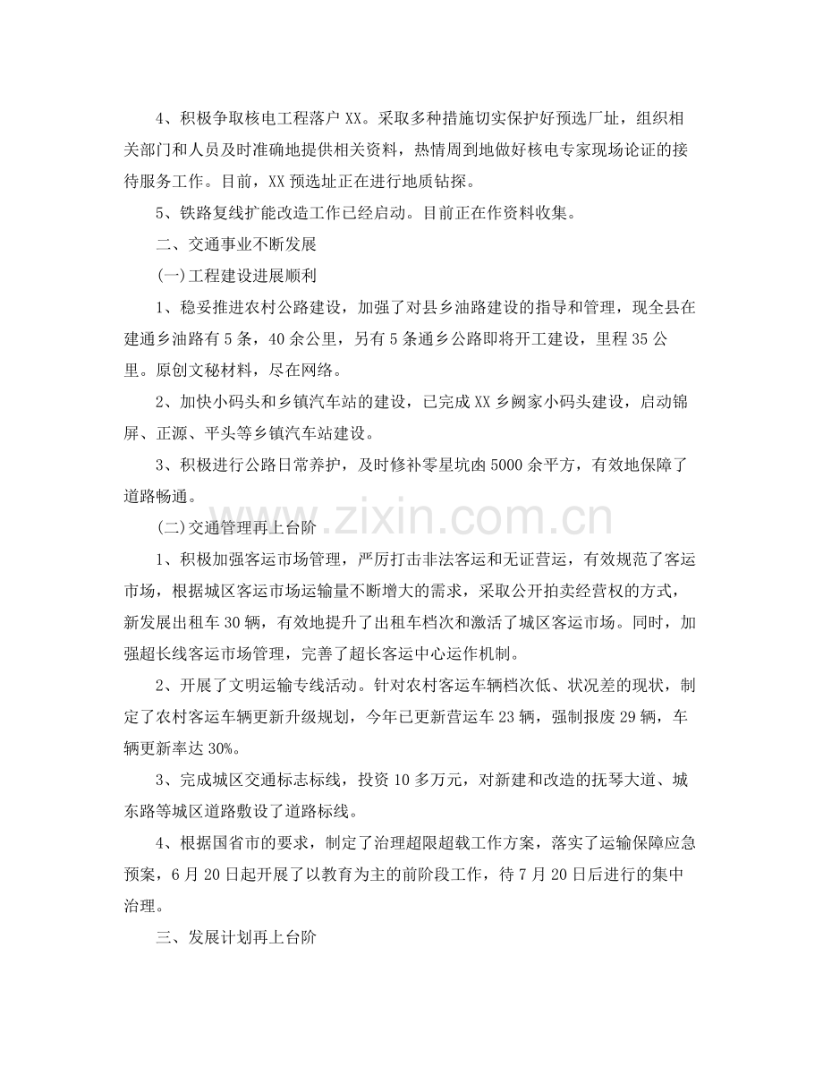 副县长下半年工作总结 .docx_第2页