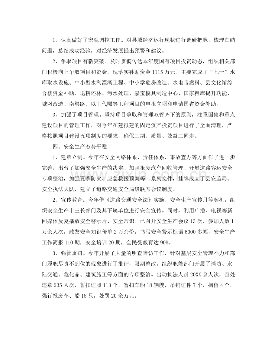 副县长下半年工作总结 .docx_第3页