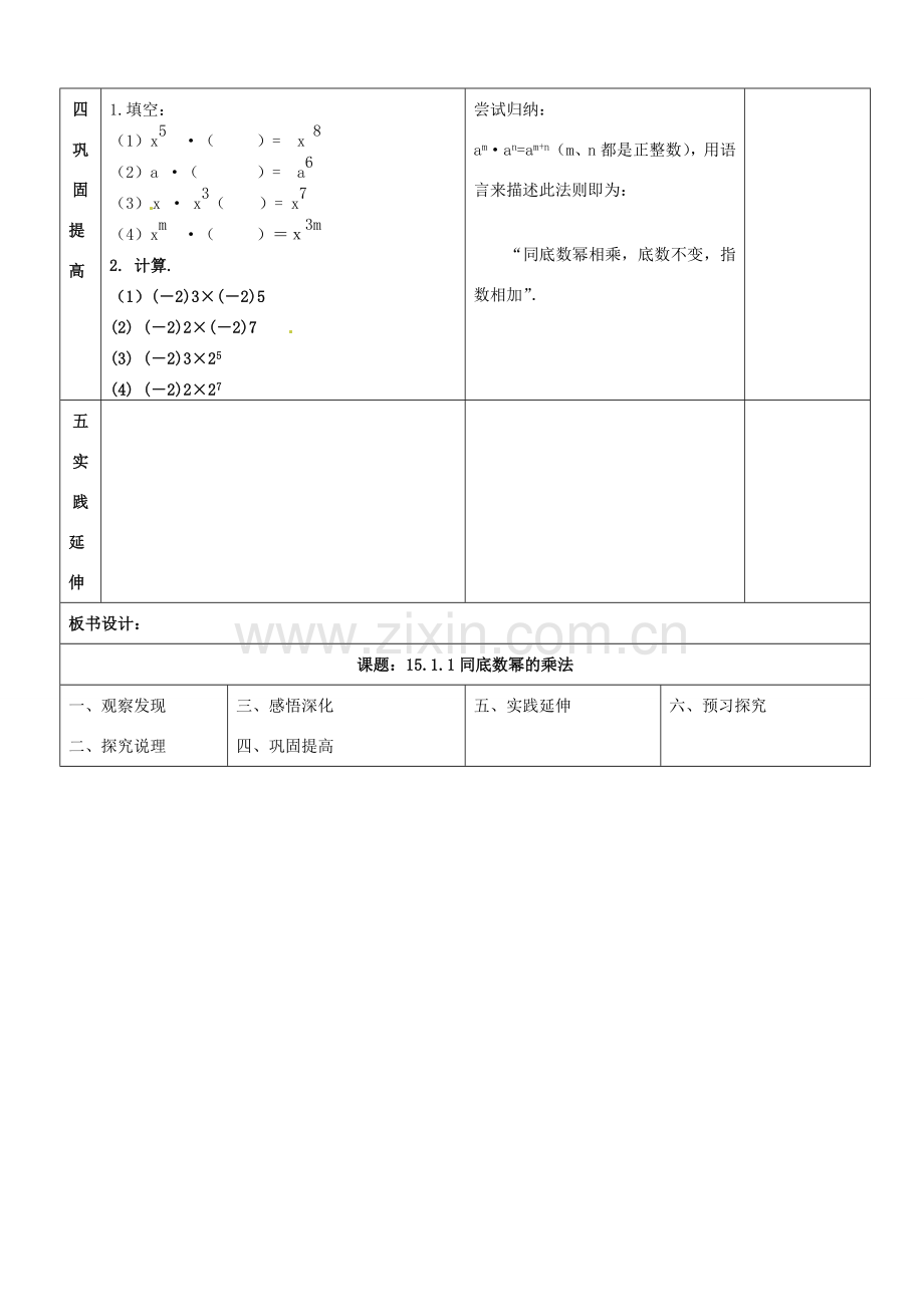 山东省郯城县第三初级中学八年级数学《同底数幂的乘法》教案 新人教版.doc_第3页