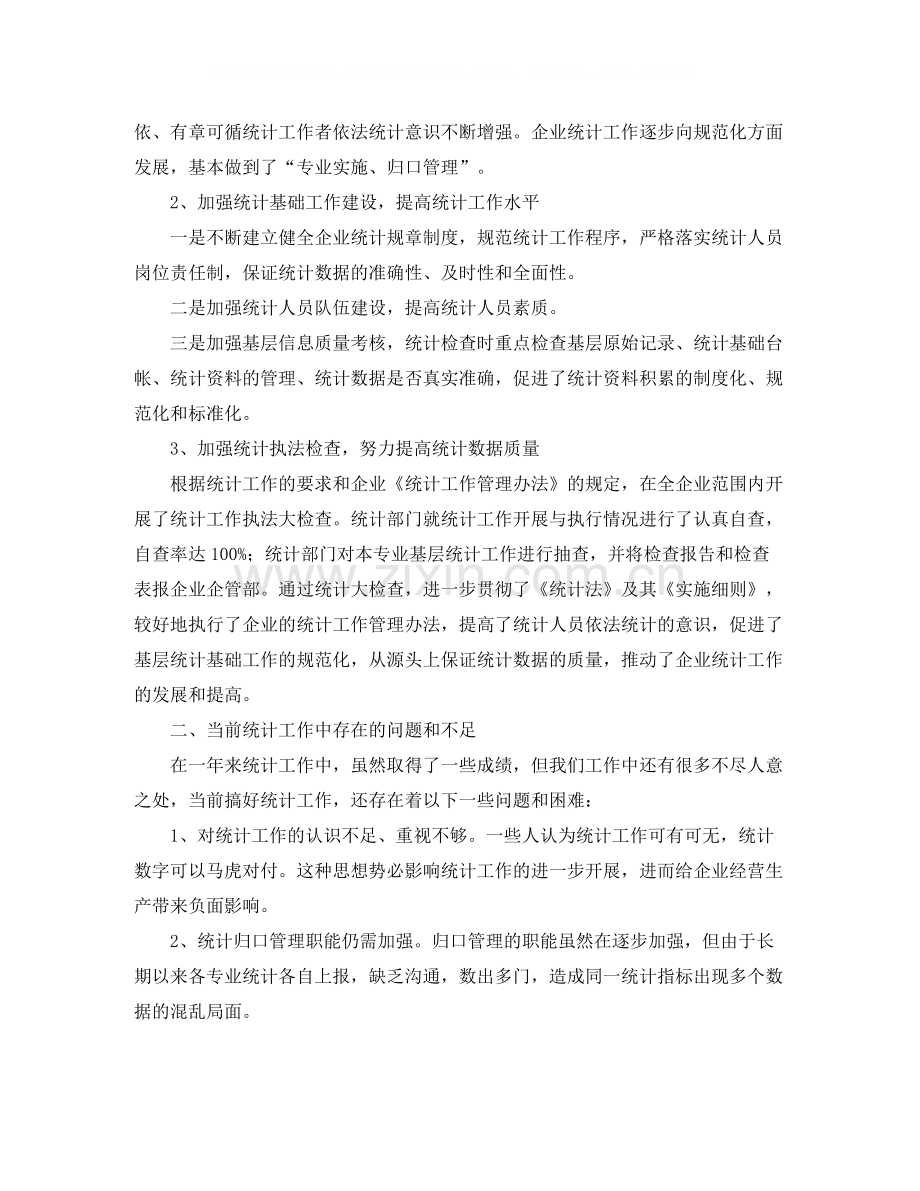 企业统计员个人工作总结范文三篇.docx_第3页