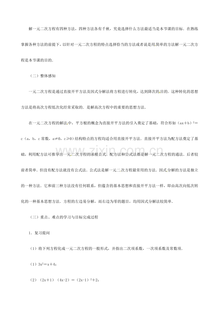 八年级数学下学期 7.4《用分解因式法解一元二次方程》教案 鲁教版.doc_第2页